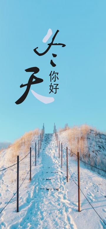 寒冬到,大雪飘