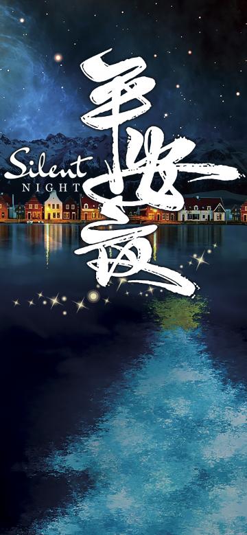 一个静谧祥和的夜晚