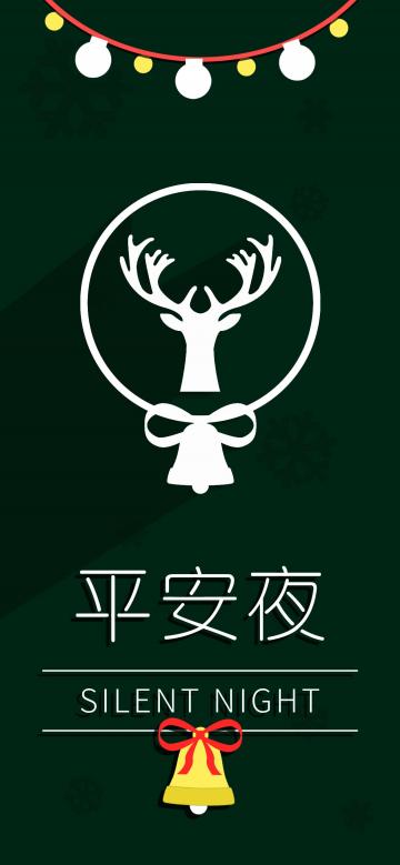 平安夜的鹿铃声
