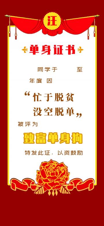 单身证书