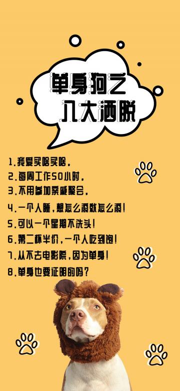 单身狗之几大洒脱