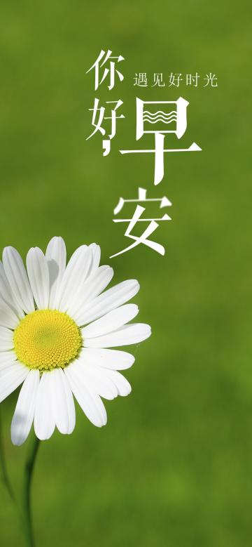 早安/遇见好时光