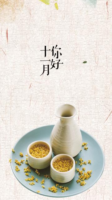 十一月姗姗而来