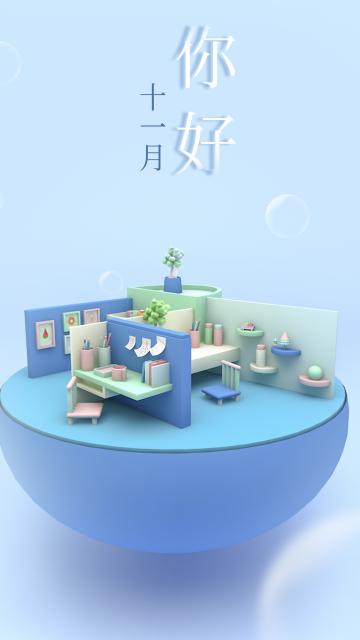 你好,未知的11月