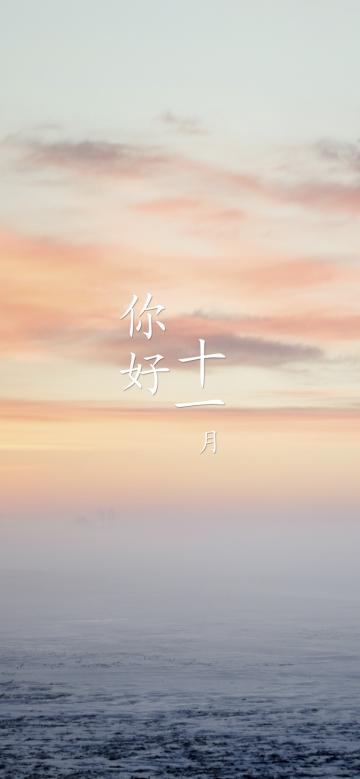 十一月的天
