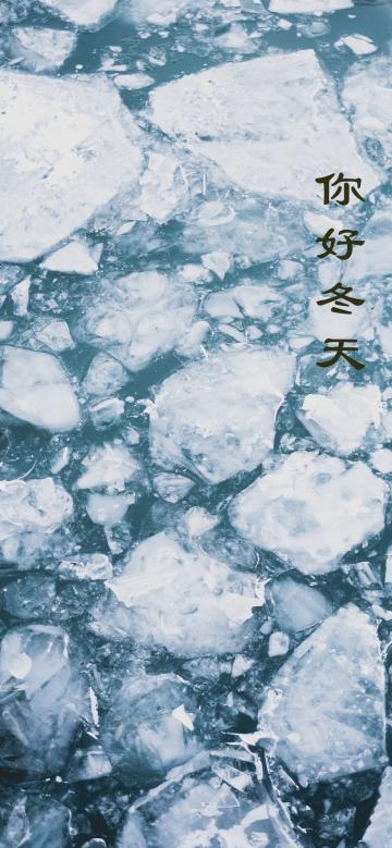 冬天你好/水凝结成冰