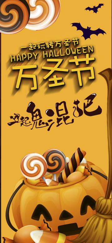 万圣节一起鬼混吧