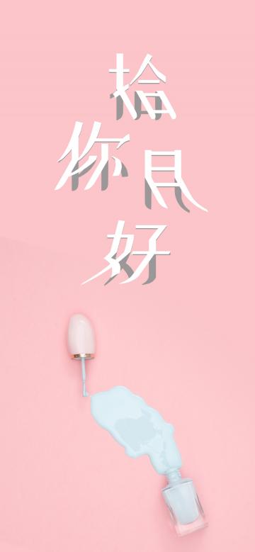 十月你好/祝你幸福
