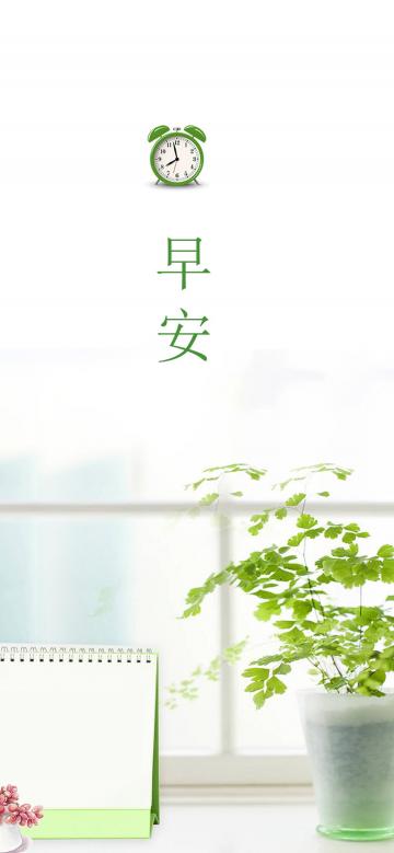 早安/惟愿你天天开心,幸福永远