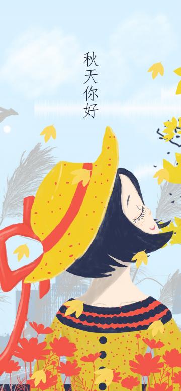秋天你好：乘风的女孩