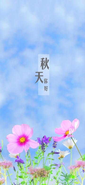 相约秋季，你好秋天