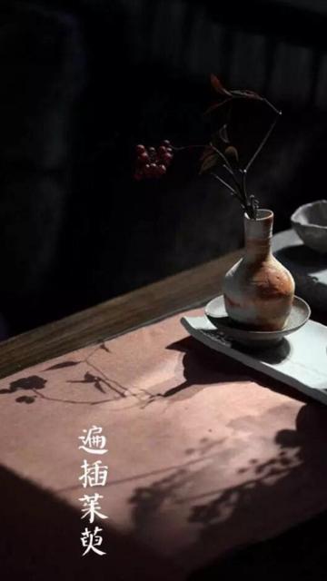遍插茱萸