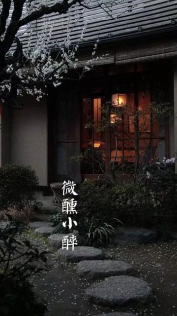 微醺小醉