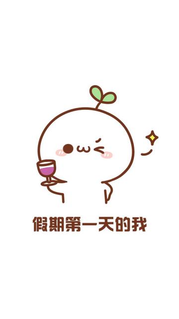 国庆假期第一天的我