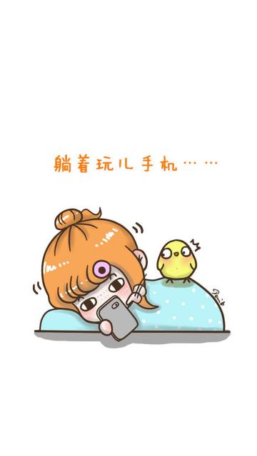 国庆节躺着玩儿手机