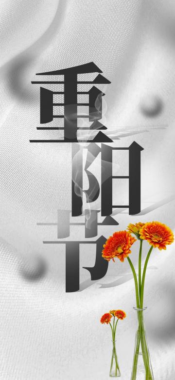 简约重阳节