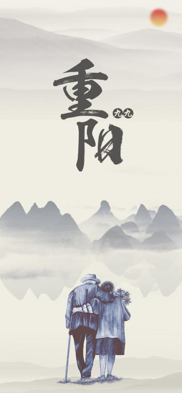 中国风九九重阳节水墨画