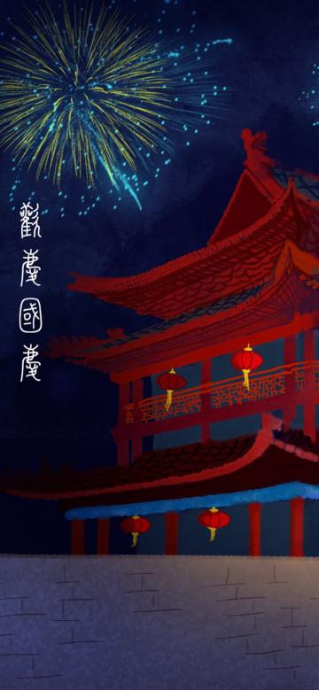 欢庆国庆水彩插画