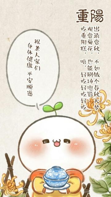 长草颜文字君重阳节敬茶