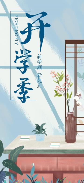 新学期 新起点