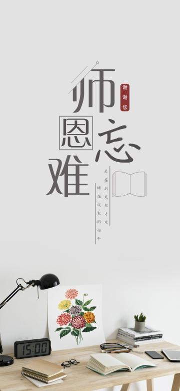 难忘师恩