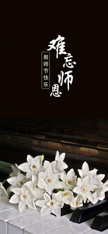 难忘师恩小清新花束