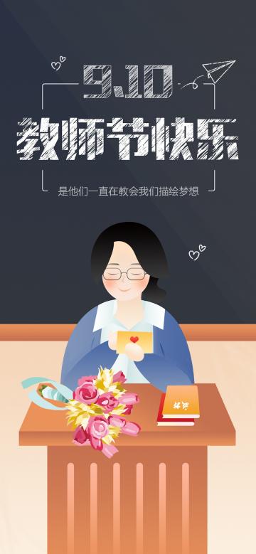 教师节快乐插画
