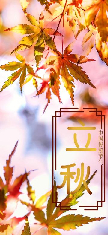 立秋时节