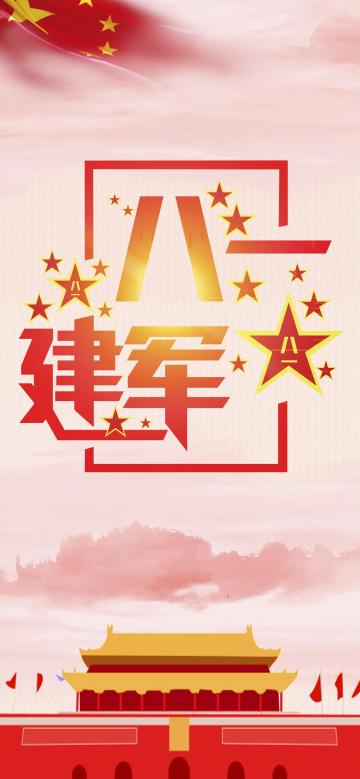 中国风八一建军节