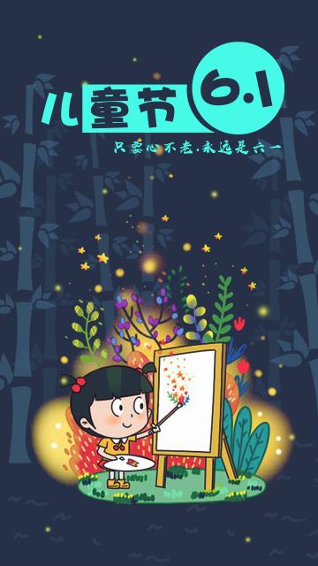 六一儿童节唯美插画