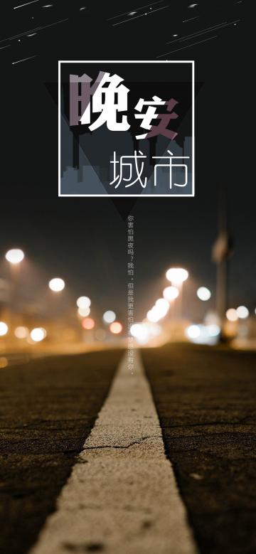 晚安你好城市夜光
