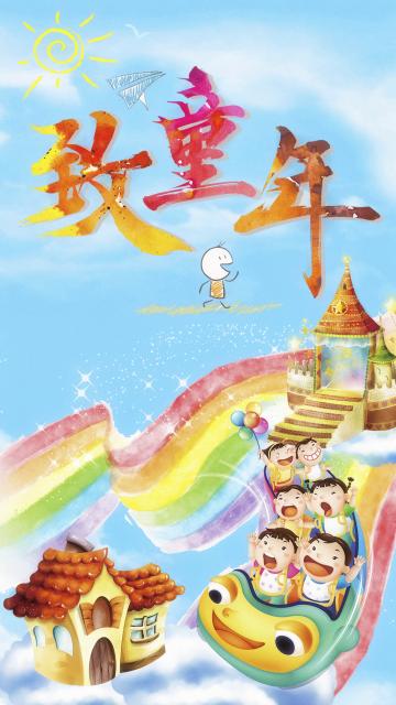 致童年