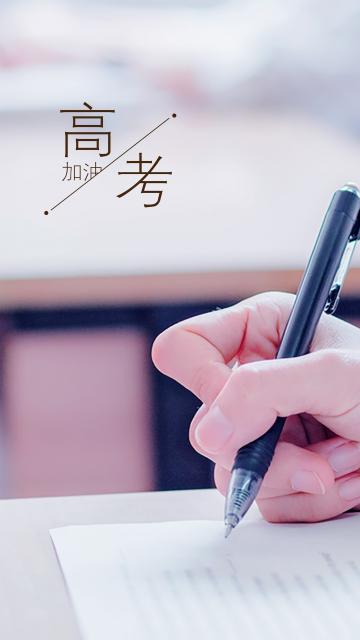 日系可爱高考加油