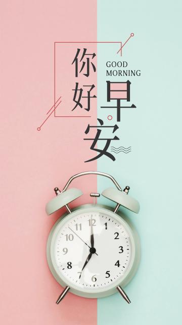 你好早安唯美小清新