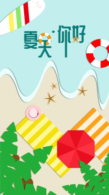 微立体纸片风小清新夏天你好