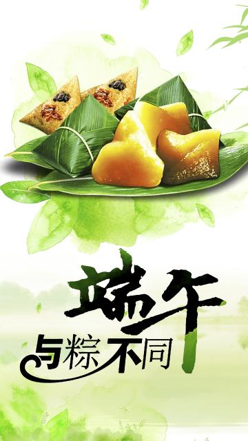 端午与粽不同