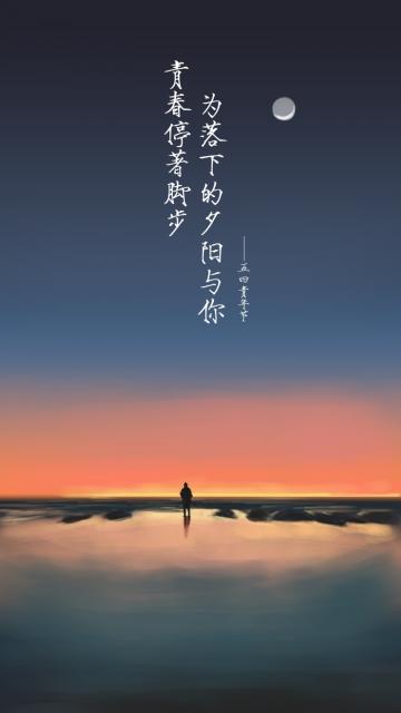 青春停著脚步