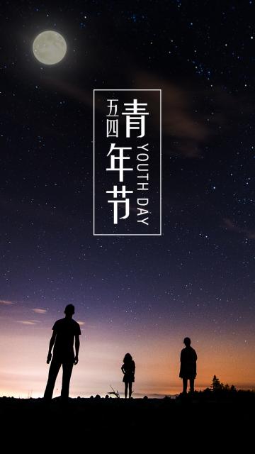 五四青年节夜空唯美插画