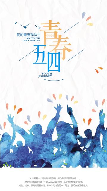 清新水墨风五四青年节