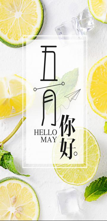 春光艳丽五月你好