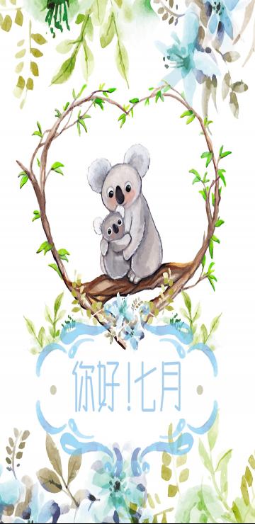 唯美考拉你好七月