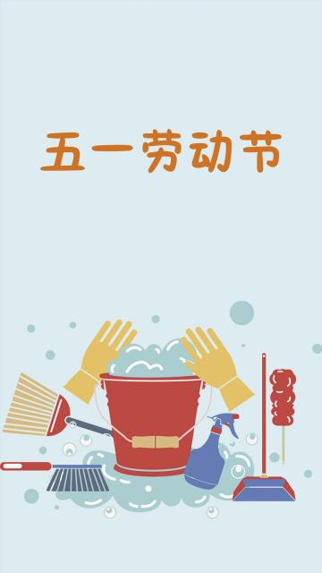 小清新五一国际劳动节