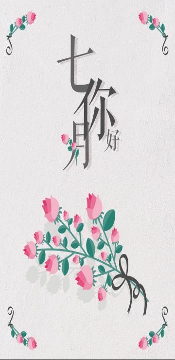 唯美文艺七月你好