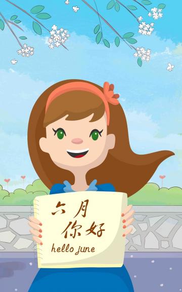 微笑女孩六月你好