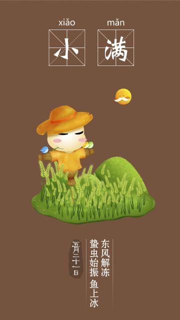 稻草人小满作物