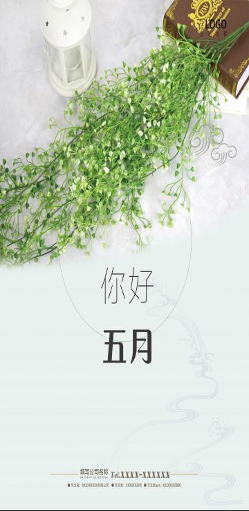 郁郁葱葱你好五月