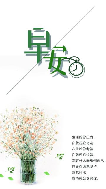 简约早安心灵鸡汤
