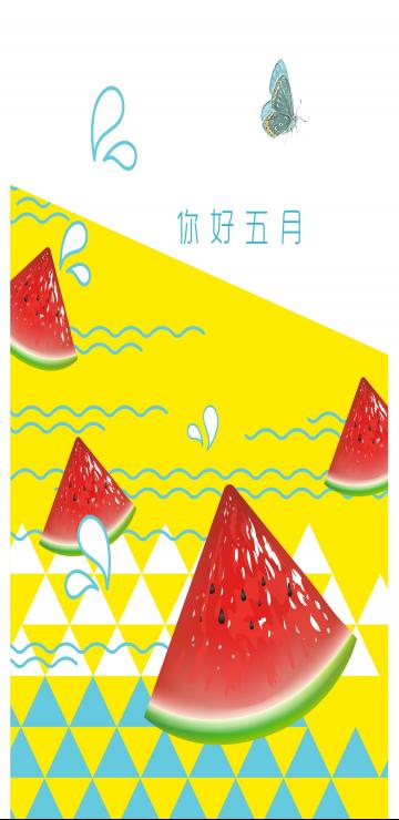 清爽水果你好五月