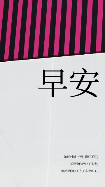 文艺墙早安唯美励志语录