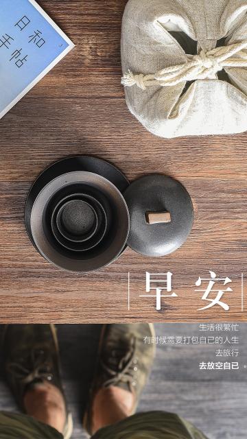放空自己去旅行早安励志心语